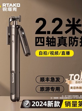 RTAKO四轴2024新款自拍杆落地三脚架手机拍照通用直播支架自拍神器360度旋转手持防抖旅游便携演唱会拍摄支架