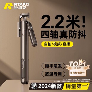 RTAKO四轴2024新款自拍杆落地三脚架手机拍照通用直播支架自拍神器360度旋转手持防抖旅游便携演唱会拍摄支架