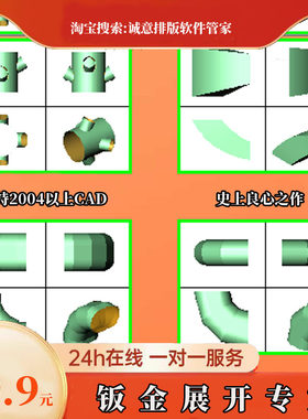 钣金展开下料CAD出图软件