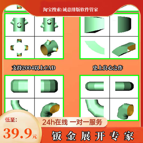 钣金展开放样软件天圆地方弯头三通展开下料CAD出图激光加工