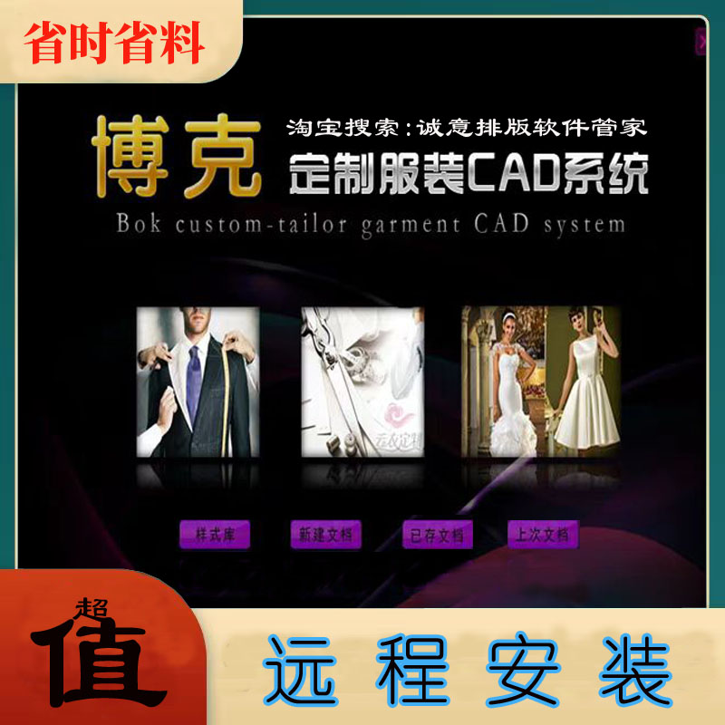 博克软件服装CADV18.8 增强版boke打版放码超级排料稳定版送V13