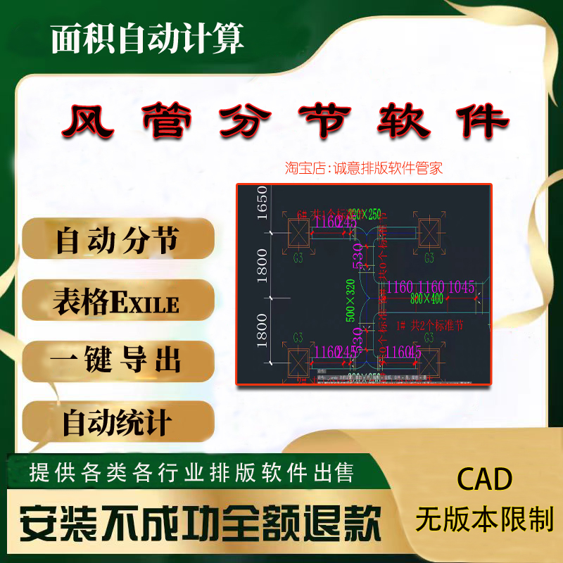 风管分节软件自动分节CAD插件风管排料下料风管分段软件