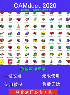 放样软件套料CAMduct2020钣金展开排版软件PM2000下料软件等离子