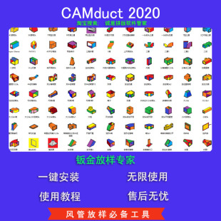 放样软件套料CAMduct2020钣金展开排版 软件PM2000下料软件等离子