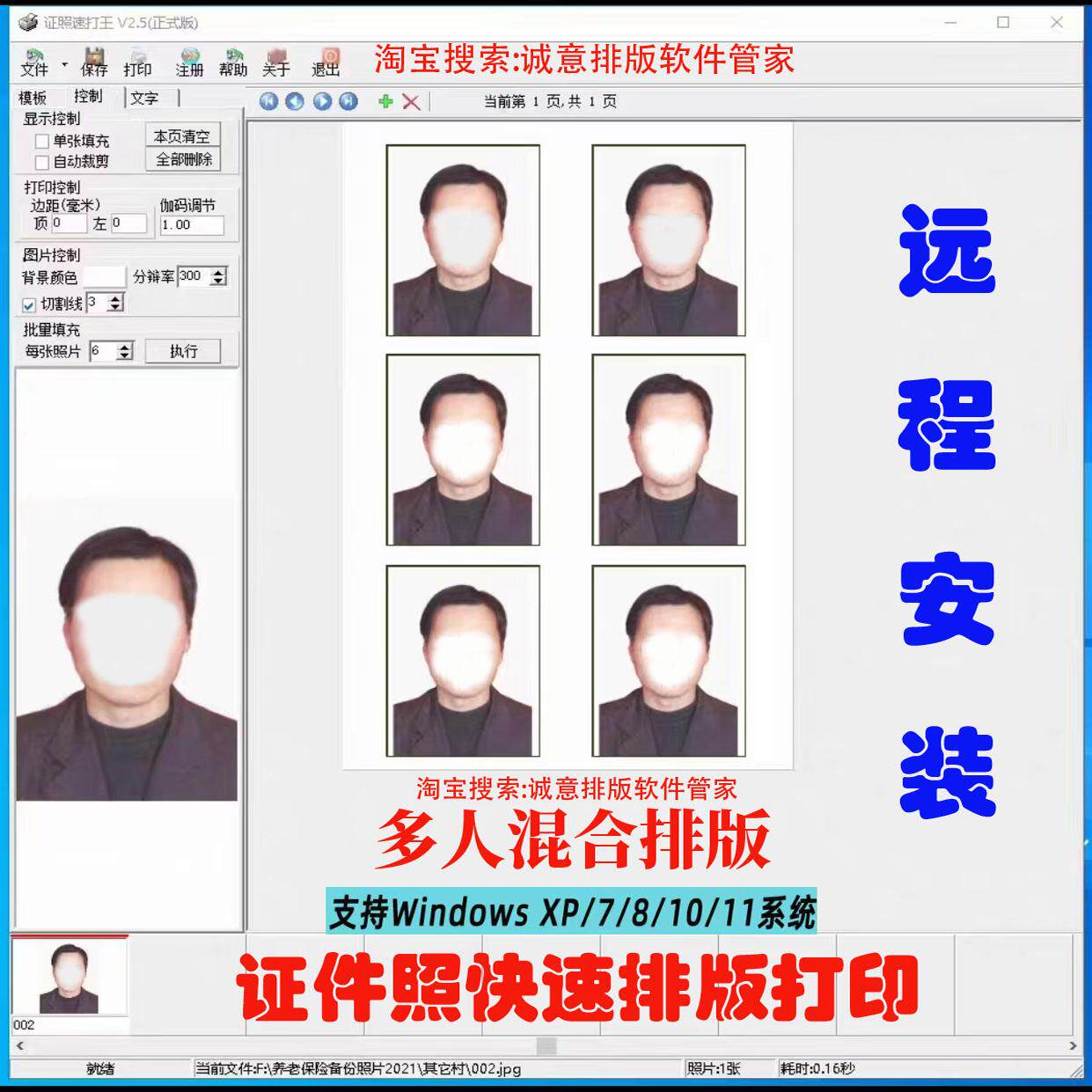 证件照批量自动排版个人多人排版打印软件证照速打王正式版