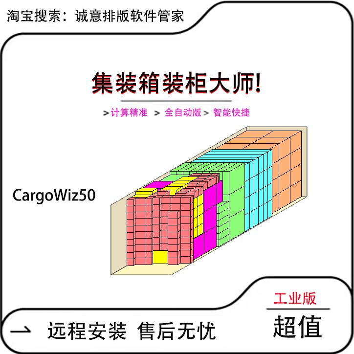 自动计算集装箱软件集装箱货车手动编辑托盘摆放cargow50装柜大师