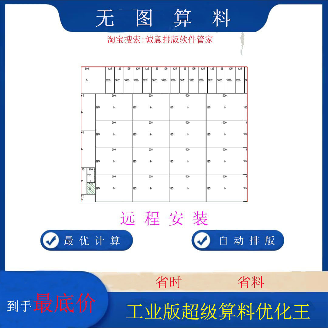 工业版玻璃排版布料不锈钢计算木板开料格式转换切割板材优化
