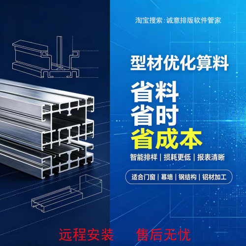 钢结构型材优化下料线性门窗型材铝材自动排版算料软件