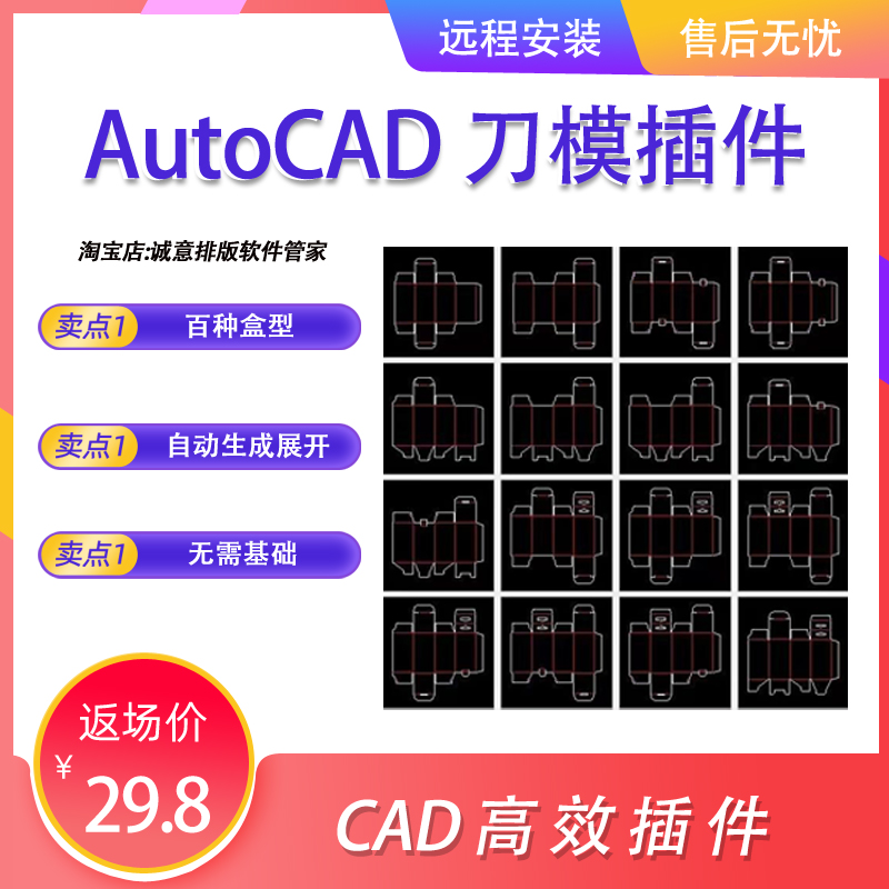 CAD刀模绘图插件百种盒型输入尺寸自动生成刀模展开图SLQ刀模插件