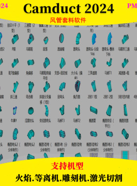 CAMduct/PM2024风管放样加密狗