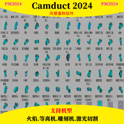 CAMduct/PM2024风管放样加密狗