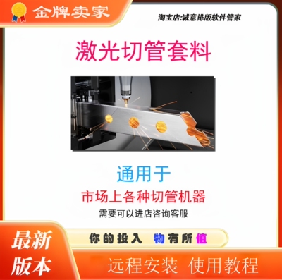 三维切管套料软件激光切管机