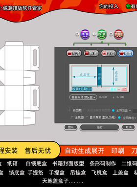 AI刀模插件专用刀模绘图AdobeIllustrator插件AI印刷包装盒打样