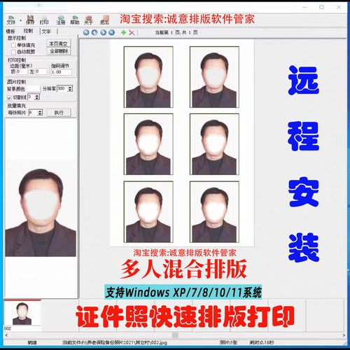 证件照批量自动排版个人多人排版打印软件证照打印排版