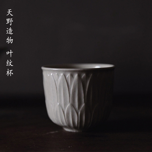 天野造物叶纹杯手工雕刻小茶杯仿古草木灰文艺陶瓷主人杯茶盏单杯