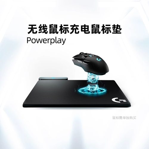 罗技PowerPlay鼠标垫无线充电底座G903/GPW一代二代/G502X plus