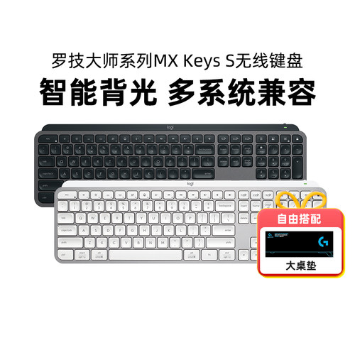 正品罗技MX Keys S无线蓝牙键盘背光充电笔记本电脑商务办公拆包