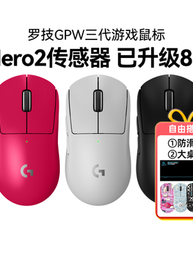罗技gpw3狗屁王三代无线游戏鼠标8K双模电竞专用吃鸡电脑外设拆包