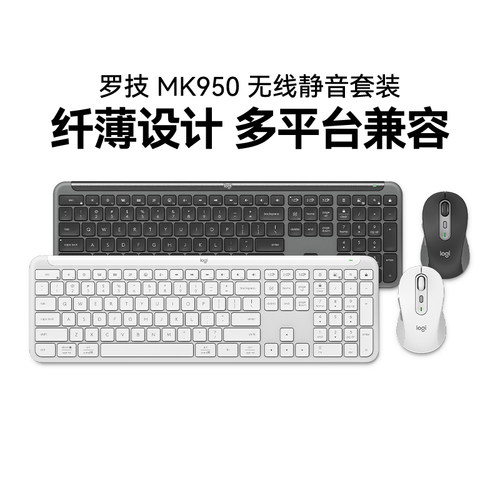 罗技MK950无线键鼠套装蓝牙双模静音办公商务跨屏传输mac电脑拆包
