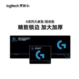 罗技定制鼠标垫超大加厚锁边防滑电竞游戏办公键盘垫电脑桌垫