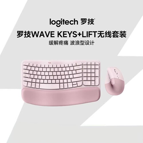 罗技Wave KeysCOMBO键盘Lift鼠标无线键鼠套装人体工程学舒适拆包