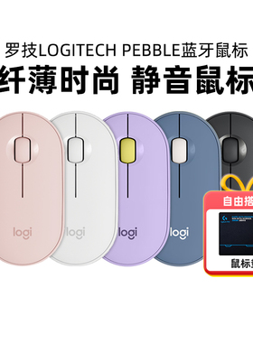罗技Pebble静音无线蓝牙鼠标鹅卵石台式电脑笔记本家用办公正品