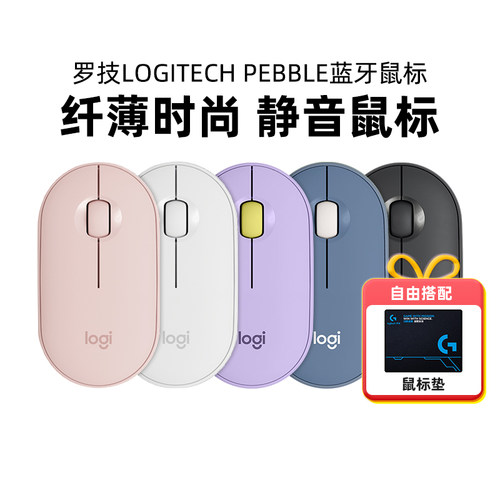 罗技Pebble静音无线蓝牙鼠标鹅卵石台式笔记本家用办公M280可拆包
