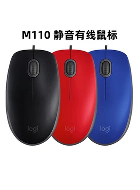 罗技M110/M111 有线办公鼠标笔记本USB静音鼠标商务对称即插即用