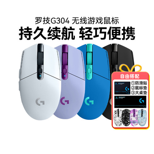 罗技G304无线游戏电竞鼠标