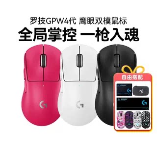 罗技GPW4代鹰眼双模无线电竞游戏鼠标狗屁王四代外设朱雀正品拆包