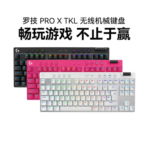 罗技PRO X tkl无线机械键盘蓝牙proxtkl电脑电竞87键游戏键盘拆包