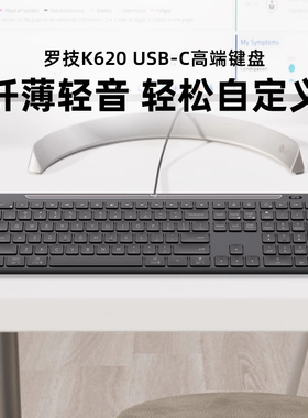 罗技K620商用有线键盘USB-C笔记本电脑办公静音家用纤薄节能