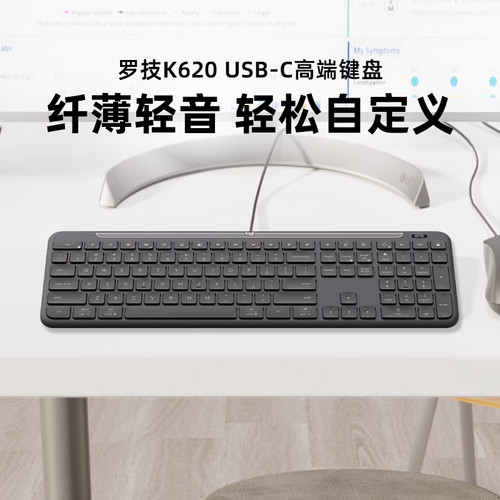 罗技K620商用有线键盘USB-C笔记本电脑办公静音家用纤薄节能拆包