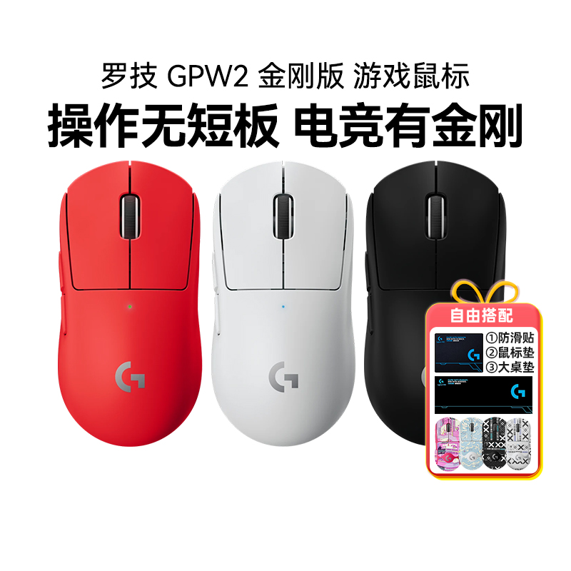 罗技gpw二代狗屁王鼠标