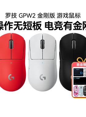罗技GPW二代无线鼠标金刚版gpw2代G Pro电竞游戏电脑外设狗二家用