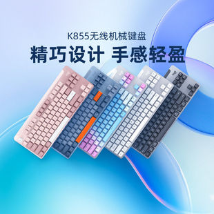 国行罗技K855无线机械键盘红轴电竞笔记本电脑游戏家用办公可拆包