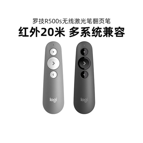 罗技R500S无线激光笔翻页笔遥控器教师用演示器多媒体翻页器拆包