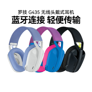 国行正品罗技g435无线蓝牙头戴式耳机带麦克风手机电脑游戏耳机