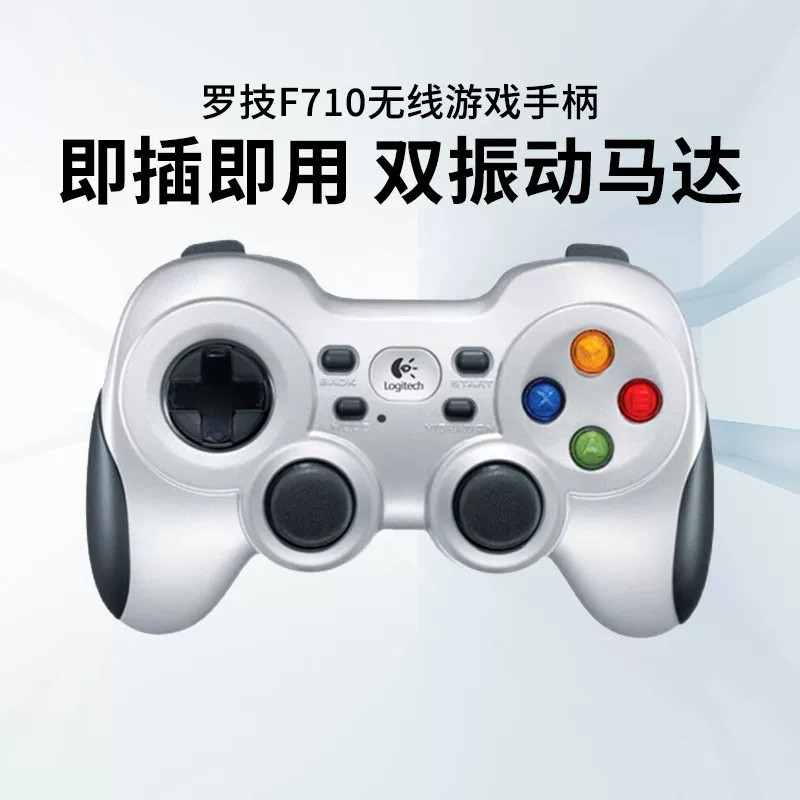 罗技F710手柄无线游戏机器人手柄适配PC双震动马达stream游戏拆包