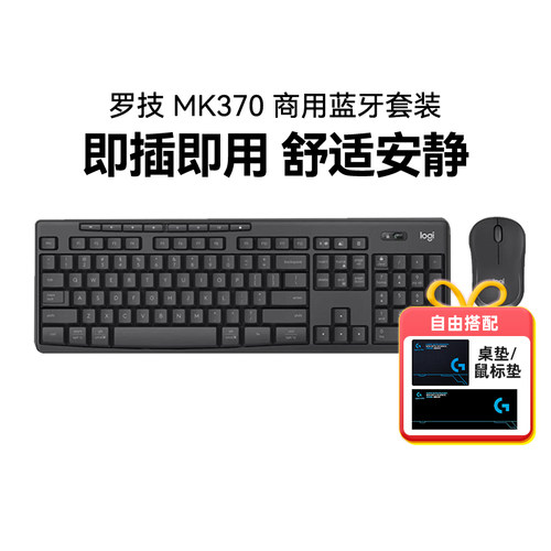罗技MK370无线蓝牙键鼠套装商用版双模安静商务办公家用便携拆包