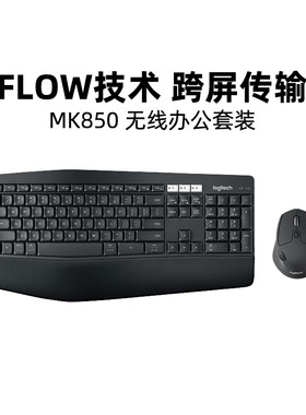 罗技MK850商用无线蓝牙键鼠套装游戏办公全尺寸台式笔记本可拆包