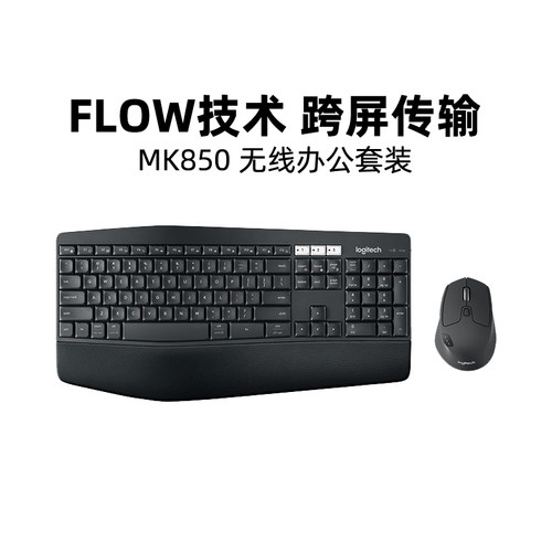 罗技MK850商用无线蓝牙键鼠套装游戏办公全尺寸台式笔记本可拆包