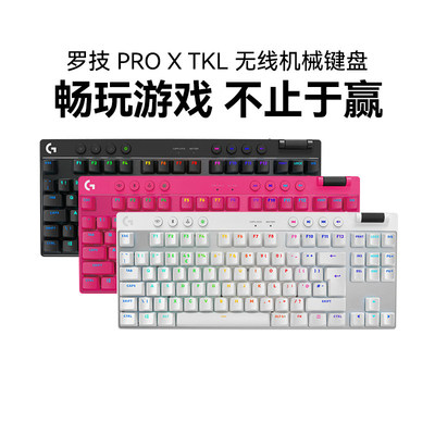 罗技PRO X tkl无线机械键盘蓝牙proxtkl电脑电竞87键游戏键盘拆包
