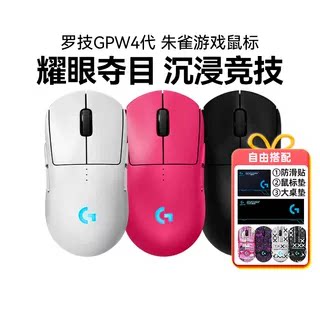 罗技GPW4代朱雀无线游戏电竞鼠标双模狗屁王四代FPS鼠标外设拆包