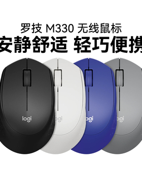 罗技M330静音无线光电鼠标笔记本台式电脑办公家用可爱男女生拆包