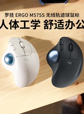 国行罗技M575S无线蓝牙轨迹球人体工学鼠标电脑ps绘图CAD作图办公
