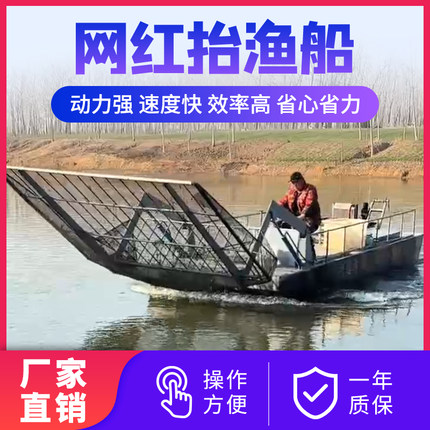 网红抄鱼船抬鱼船钢制渔船河道水草捞鱼船大型兜鱼机器船捕鱼船
