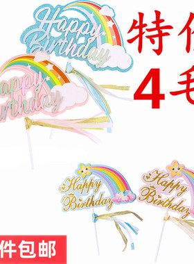 双层镭射流苏彩虹生日蛋糕装饰插件粉色蓝色五角星七色甜品台插牌