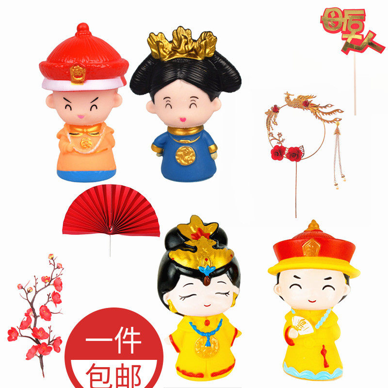 皇后娘娘王后蛋糕装饰摆件宫廷主题女王皇帝皇上中国风凤凰于飞