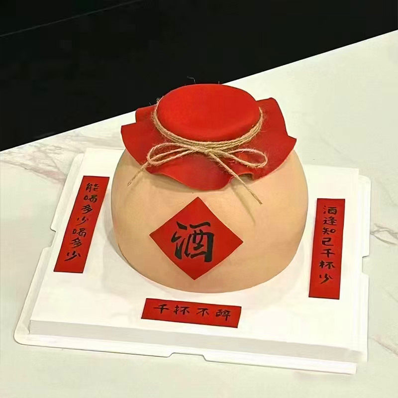 父亲节酒坛子蛋糕装饰软胶酒逢知己千杯少长辈生日插件软胶对联